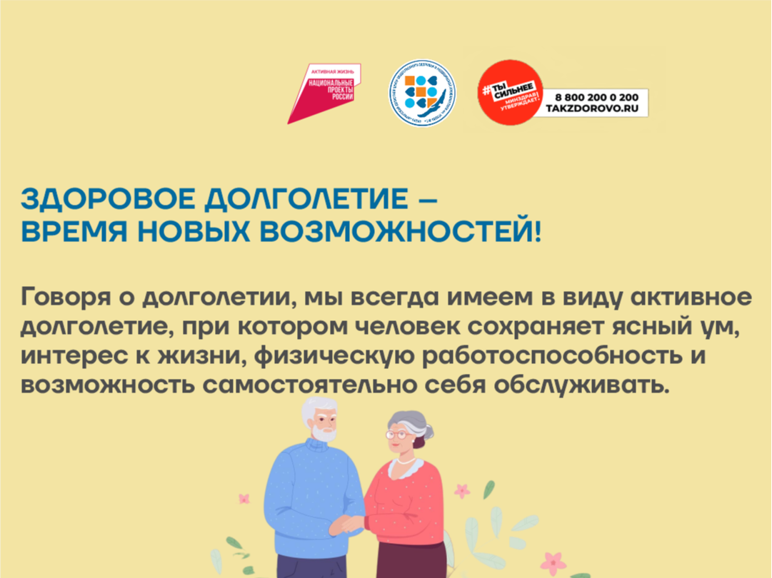 Неделя здорового долголетия.