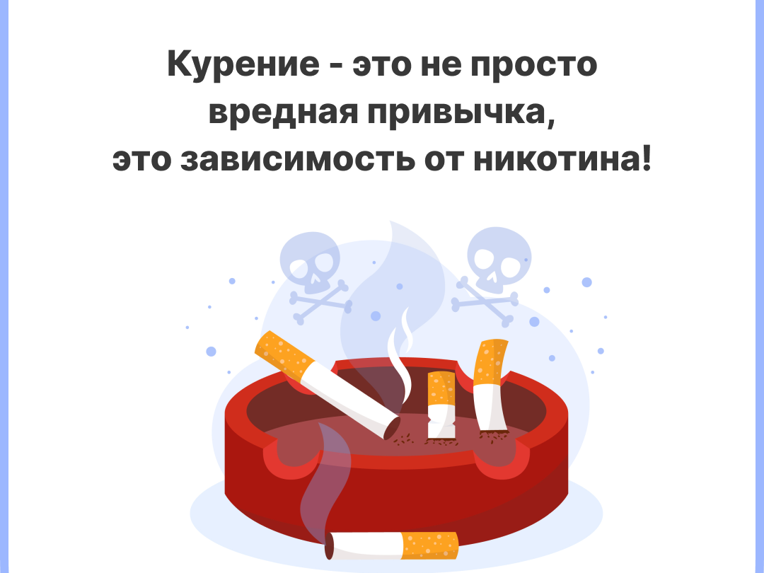 25-31 мая Неделя отказа от табака (в честь Всемирного дня без табака 31 мая.